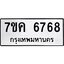 รับจองทะเบียนรถ 6768 หมวดใหม่ 7ขค 6768 ทะเบียนมงคล ผลรวมดี 40