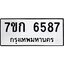 รับจองทะเบียนรถ 6587 หมวดใหม่ 7ขก 6587 ทะเบียนมงคล ผลรวมดี 36