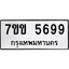 รับจองทะเบียนรถ 5699 หมวดใหม่ 7ขข 5699 ทะเบียนมงคล ผลรวมดี 40