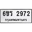 รับจองทะเบียนรถ 2972 หมวดใหม่ 6ขร 2972 ทะเบียนมงคล ผลรวมดี 32