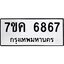 รับจองทะเบียนรถ 6867 หมวดใหม่ 7ขค 6867 ทะเบียนมงคล ผลรวมดี 40