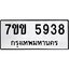รับจองทะเบียนรถ 5938 หมวดใหม่ 7ขข 5938 ทะเบียนมงคล ผลรวมดี 36