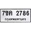 รับจองทะเบียนรถ 2786 หมวดใหม่ 7ขค 2786 ทะเบียนมงคล ผลรวมดี 36