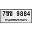 รับจองทะเบียนรถ 9884 หมวดใหม่ 7ขข 9884 ทะเบียนมงคล ผลรวมดี 40