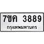รับจองทะเบียนรถ 3889 หมวดใหม่ 7ขค 3889 ทะเบียนมงคล ผลรวมดี 41