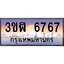 4.ทะเบียนรถ 6767 เลขประมูล ทะเบียนสวย 3ขฬ 6767 ผลรวมดี 36