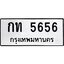 นันพ.ทะเบียนรถ 5656 ทะเบียนมงคล กท 5656 ผลรวมดี 24
