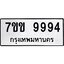 รับจองทะเบียนรถ 9994 หมวดใหม่ 7ขข 9994 ทะเบียนมงคล ผลรวมดี 42