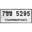 รับจองทะเบียนรถ 5295 หมวดใหม่ 7ขข 5295 ทะเบียนมงคล ผลรวมดี 32