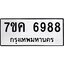 รับจองทะเบียนรถ 6988 หมวดใหม่ 7ขค 6988 ทะเบียนมงคล ผลรวมดี 44