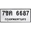 รับจองทะเบียนรถ 6687 หมวดใหม่ 7ขค 6687 ทะเบียนมงคล ผลรวมดี 40