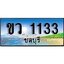 88เลขดี ทะเบียนรถ ชลบุรี ขว 1133 เลขประมูล