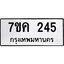 รับจองทะเบียนรถ 245 หมวดใหม่ 7ขค 245 ทะเบียนมงคล ผลรวมดี 24