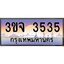 ทะเบียนรถ 3535 เลขประมูล ทะเบียนสวย 3ขจ 3535