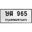 ทะเบียนรถ 965 ทะเบียนมงคล ษฬ 965 จากกรมขนส่ง