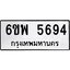 รับจองทะเบียนรถ 5694 หมวดใหม่ 6ขพ 5694 ทะเบียนมงคล ผลรวมดี 40