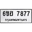 รับจองทะเบียนรถ 7877 หมวดใหม่ 6ขฮ 7877 ทะเบียนมงคล ผลรวมดี 42
