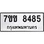 รับจองทะเบียนรถ 8485 หมวดใหม่ 7ขข 8485 ทะเบียนมงคล ผลรวมดี 36