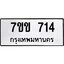 รับจองทะเบียนรถ 714 หมวดใหม่ 7ขข 714 ทะเบียนมงคล ผลรวมดี 23