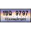 2.ทะเบียนรถ 1ขฉ 9797 ผลรวมดี 40