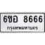 รับจองทะเบียนรถ 8666 หมวดใหม่ 6ขอ 8666 ทะเบียนมงคล ผลรวมดี 40