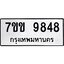 รับจองทะเบียนรถ 9848 หมวดใหม่ 7ขข 9848 ทะเบียนมงคล ผลรวมดี 40
