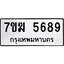รับจองทะเบียน 5689 หมวดใหม่ 7ขฆ 5689 ทะเบียนมงคล ผลรวมดี 41