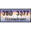 3.ทะเบียนรถ 3377 เลขประมูล ทะเบียนสวย 3ขอ 3377 จากกรมขนส่ง