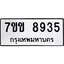 รับจองทะเบียนรถ 8935 หมวดใหม่ 7ขข 8935 ทะเบียนมงคล ผลรวมดี 36