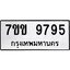 รับจองทะเบียนรถ 9795 หมวดใหม่ 7ขข 9795 ทะเบียนมงคล ผลรวมดี 41