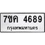 รับจองทะเบียนรถ 4689 หมวดใหม่ 7ขค 4689 ทะเบียนมงคล ผลรวมดี 40