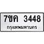 รับจองทะเบียนรถ 3448 หมวดใหม่ 7ขค 3448 ทะเบียนมงคล ผลรวมดี 32