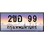 1.ทะเบียนรถ 99 เลขประมูล ทะเบียนสวย 2ขอ 99 จากกรมขนส่ง