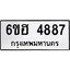 รับจองทะเบียนรถ 4887 หมวดใหม่ 6ขฮ 4887 ทะเบียนมงคล ผลรวมดี 40