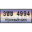 2.ทะเบียนรถหมวดพิเศษ 3ขข 4994 เลขประมูล ทะเบียนสวย 4994 จากกรมขนส่ง