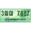 ผลรวมดี 41 ,ทะเบียนรถกระบะ 7887 - 3ฒฌ 7887 ทะเบียนรถกระบะปิคอัพป้ายเขียวเลขประมูล