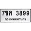 รับจองทะเบียนรถ 3899 หมวดใหม่ 7ขค 3899 ทะเบียนมงคล ผลรวมดี 42