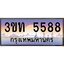 ทะเบียนรถ 5588 เลขประมูล ทะเบียนสวย 3ขท 5588 ผลรวมดี 32