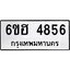 รับจองทะเบียนรถ 4856 หมวดใหม่ 6ขฮ 4856 ทะเบียนมงคล ผลรวมดี 36