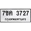 รับจองทะเบียนรถ 3727 หมวดใหม่ 7ขค 3727 ทะเบียนมงคล ผลรวมดี 32