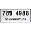 รับจองทะเบียนรถ 4988 หมวดใหม่ 7ขข 4988 ทะเบียนมงคล ผลรวมดี 40
