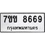 รับจองทะเบียนรถ 8669 หมวดใหม่ 7ขข 8669 ทะเบียนมงคล ผลรวมดี 40