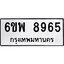 รับจองทะเบียนรถ 8965 หมวดใหม่ 6ขพ 8965 ทะเบียนมงคล ผลรวมดี 44