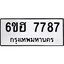 รับจองทะเบียนรถ 7787 หมวดใหม่ 6ขฮ 7787 ทะเบียนมงคล ผลรวมดี 42