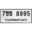 รับจองทะเบียนรถ 8995 หมวดใหม่ 7ขข 8995 ทะเบียนมงคล ผลรวมดี 42