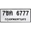 รับจองทะเบียนรถ 6777 หมวดใหม่ 7ขค 6777 ทะเบียนมงคล ผลรวมดี 40