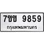 รับจองทะเบียนรถ 9859 หมวดใหม่ 7ขข 9859 ทะเบียนมงคล ผลรวมดี 42