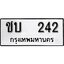 ทะเบียนรถ 242, ทะเบียนรถมงคล ชบ 242 จากกรมขนส่ง