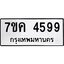 รับจองทะเบียนรถ 4599 หมวดใหม่ 7ขค 4599 ทะเบียนมงคล ผลรวมดี 40