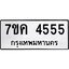 รับจองทะเบียนรถ 4555 หมวดใหม่ 7ขค 4555 ทะเบียนมงคล ผลรวมดี 32